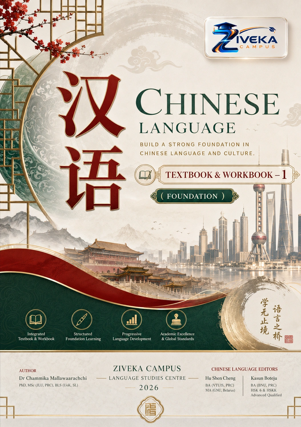 Chinese Language Textbook and Workbook 1