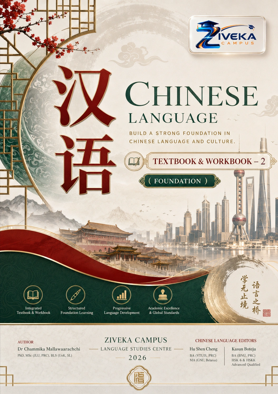 Chinese Language Textbook and Workbook 2