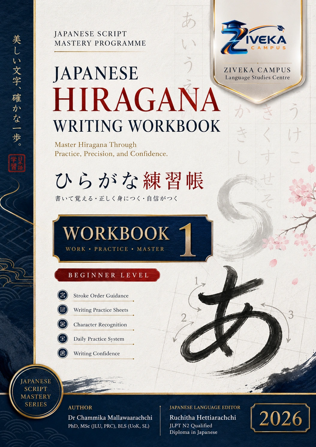 Japanese Hiragana Writing Workbook 1