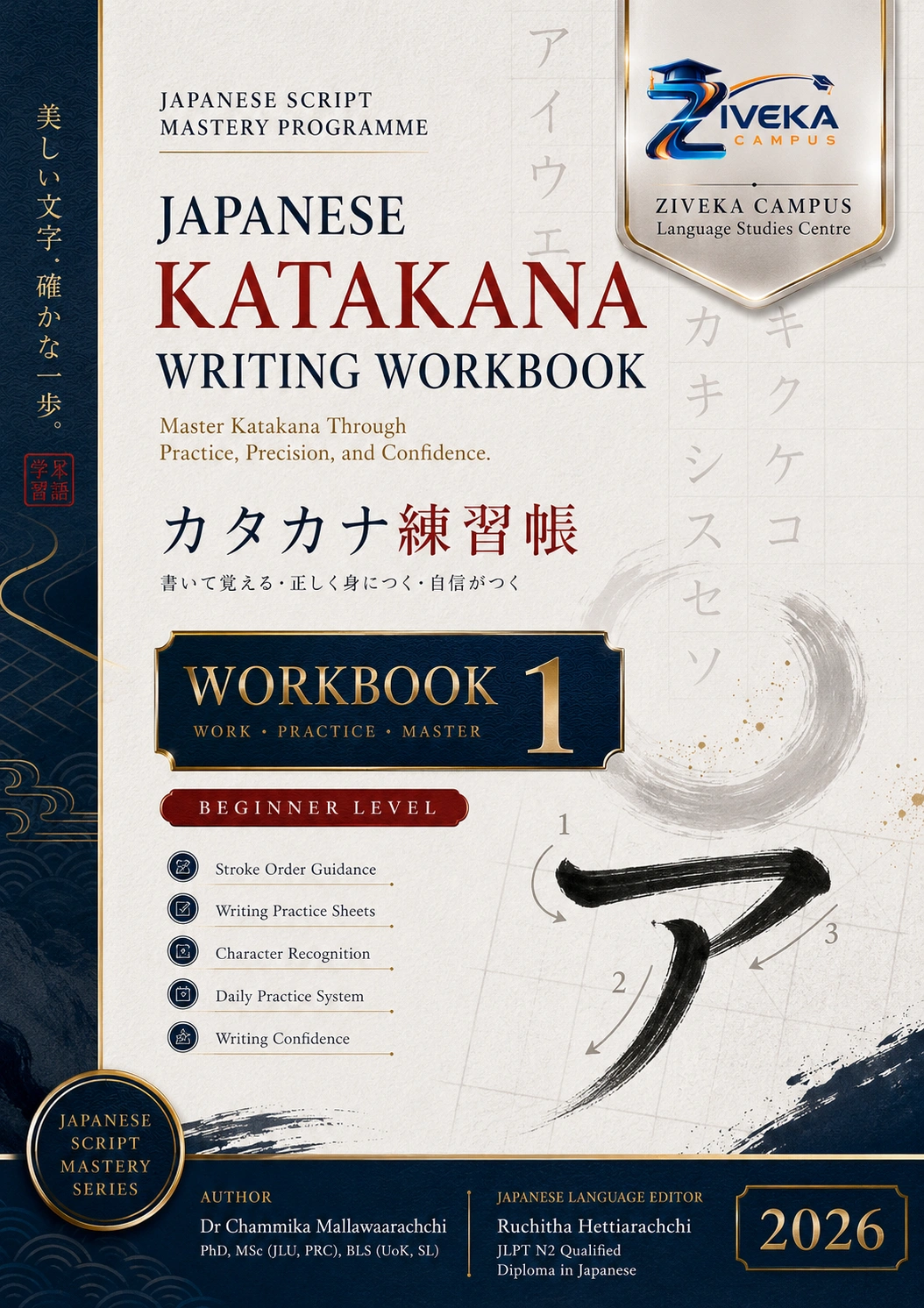 Japanese Katakana Writing Workbook 1