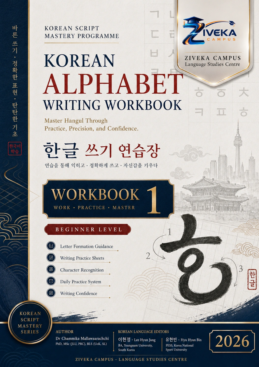 Korean Alphabet Writing Workbook 1