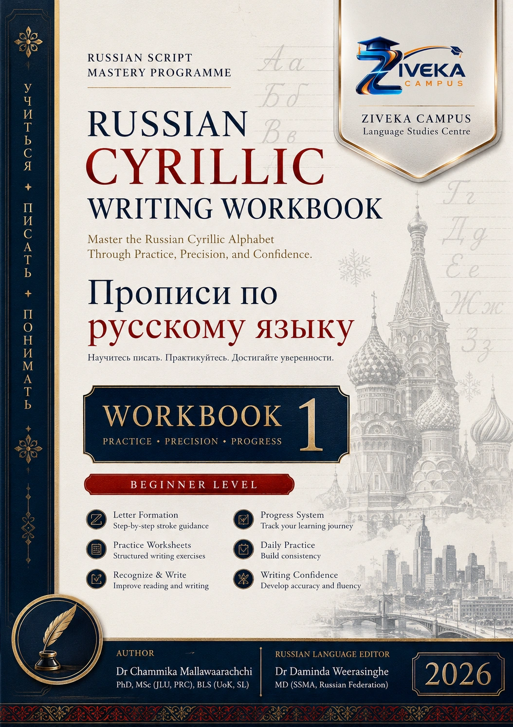 Russian Cyrillic Writing Workbook 1